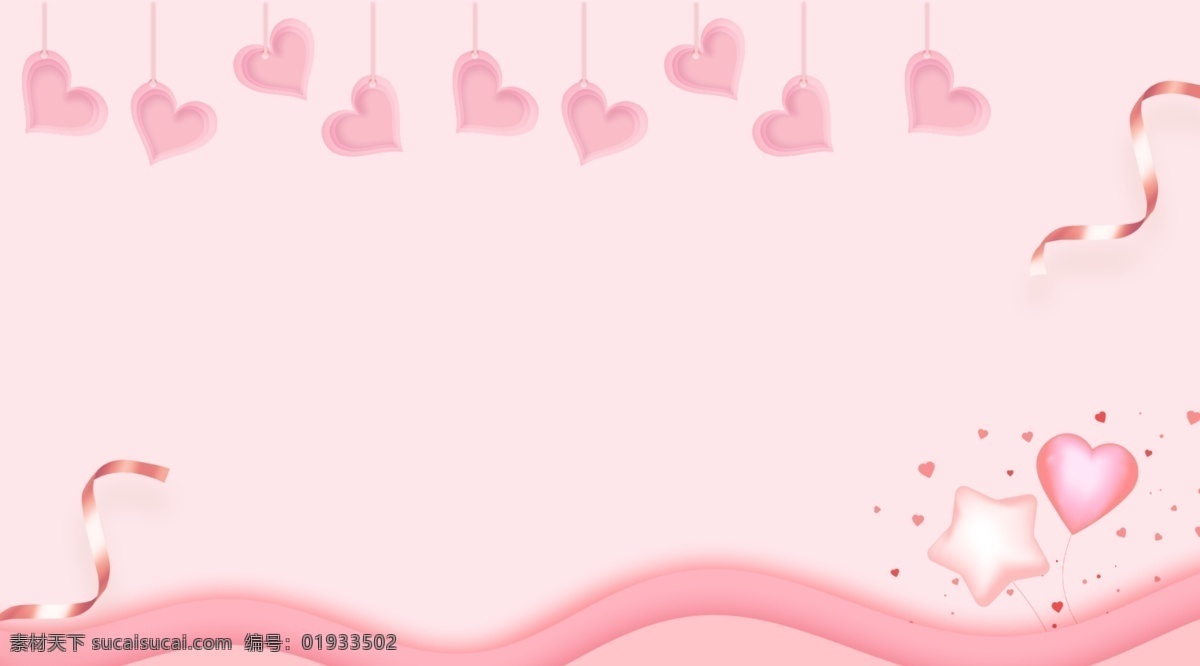 粉色 清新 情人节 促销 背景 白色 爱 约 惠 520 表白日背景