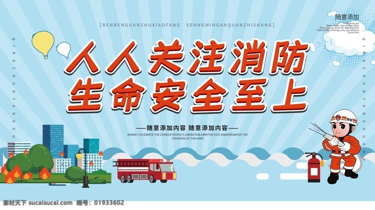 消防安全 消防 安全 灭火 红色 学校 主题