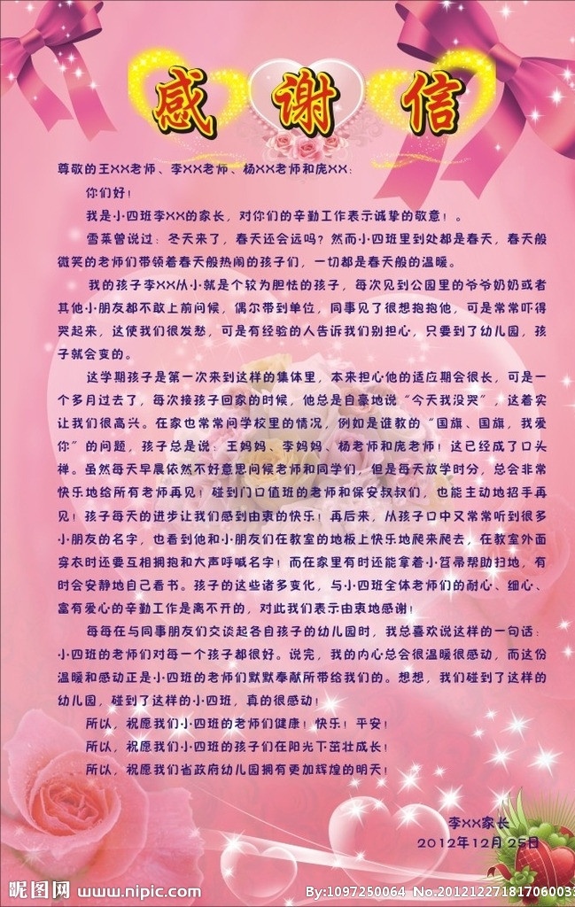 感谢信 粉色背景 蝴蝶节 粉色蝴蝶节 爱心 玫瑰花 泡泡 亮光 闪光 花 心 绿草 鲜花 慰问信 矢量图 设计素材 矢量