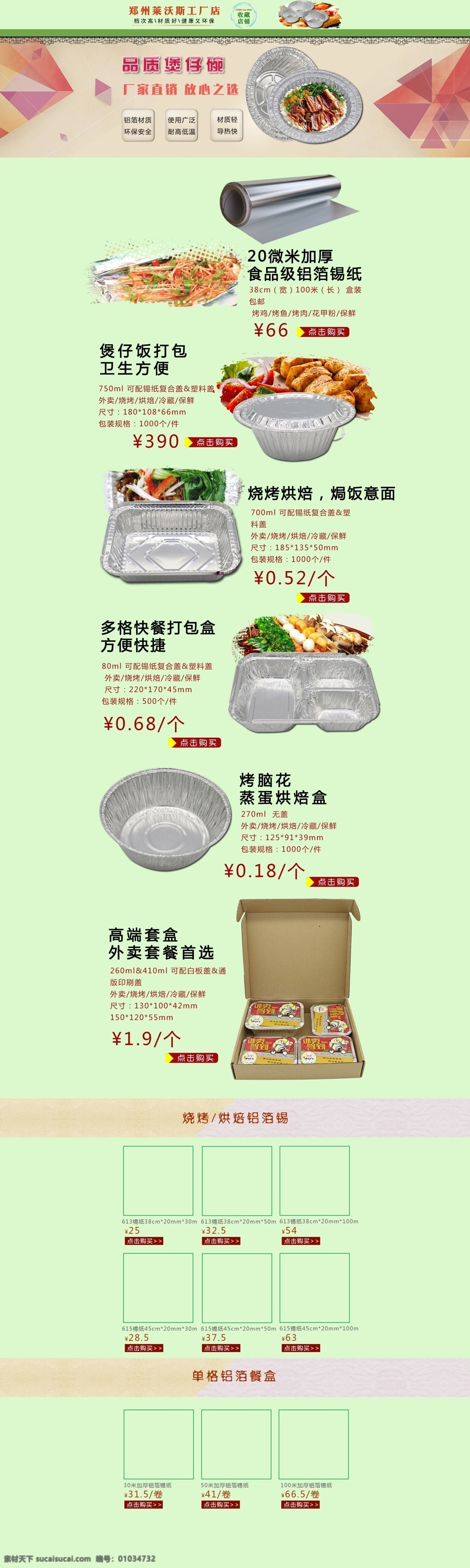 铝箔 店铺 淘宝 首页 淘宝首页 绿色 美食 一次性餐盒 店铺首页设计 餐盒 锡纸 铝箔锡纸 灰色
