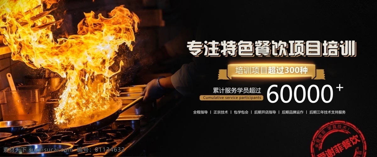 餐饮 创业 项目 培训 banner 项目培训 餐饮创业 特色餐饮 品牌 web 界面设计 中文模板