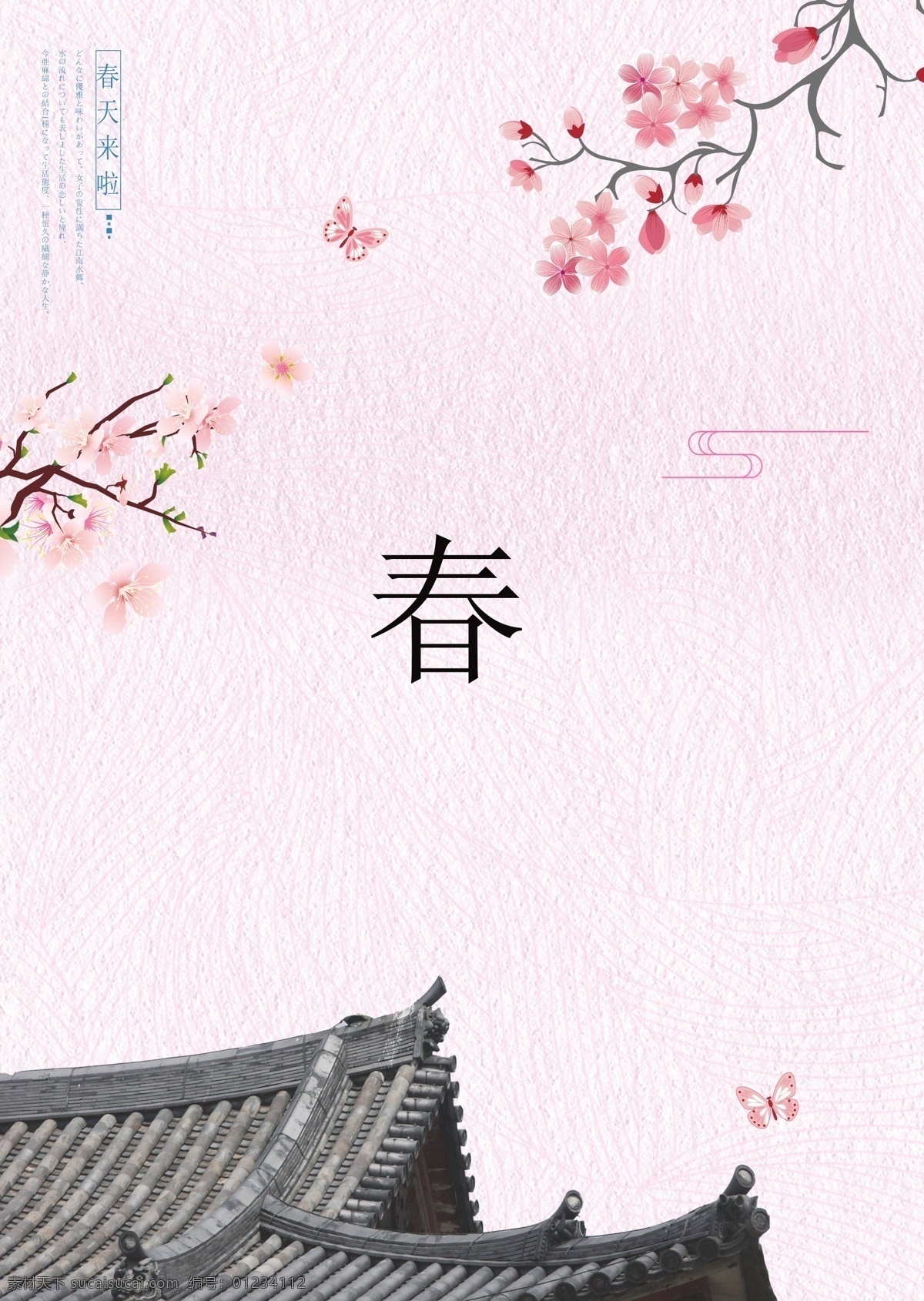 粉色 花 古典 传统 清 信 海报 古风 封 传统节日 清臣 韩国