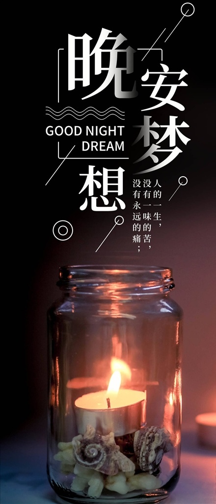 睡前故事 宝贝睡觉 月亮星星 做梦 小清新海报 星空 晚安物语 发梦 励志插图 心灵鸡汤 白日梦插画 仲夏夜梦 梦想 追梦 梦想实现 夏夜 唯美海报 流星 宁静的夜晚 梦幻唯美 旅游海报 公益海报 夏天夜晚 夜晚美景 晚安海报 晚安创意海报 晚安展板 晚安我的世界 月球 月亮