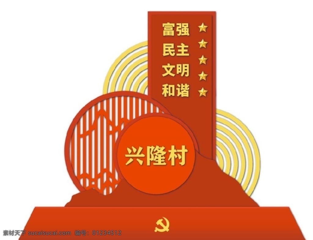 党建造型图片 党建造型 党建文化 入党誓词 党建展厅 十九大精神 党员活动室 实践中心 党建展板 党建设计 党校展板 党校党建 企业党建 传习站 党建活动室 党组织 社区党建 党建走廊 单位党建 企业文化墙 党的历程 党建展示墙 实践所 传习所 党员学习室 党员之家 党建背景墙 传习 党建墙 党建雕塑 室外广告设计
