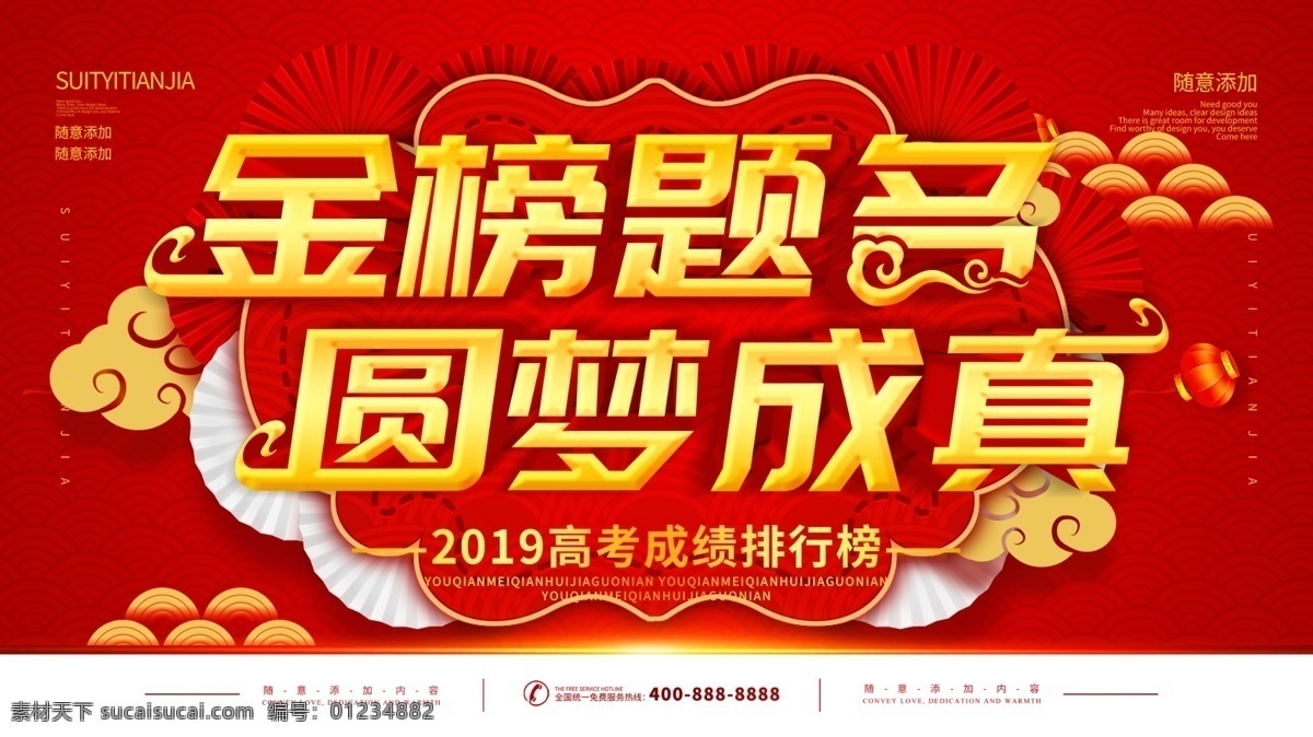 简约 红色 立体 字 金榜题名 宣传 展板 立体字 宣传展板 高考展板 状元 荣誉墙
