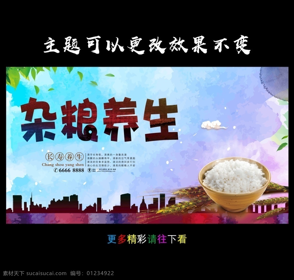 五谷杂粮海报 五谷杂粮展架 五谷杂粮 五谷杂粮展板 五谷 杂粮 五谷杂粮宣传 五谷杂粮广告 五谷杂粮开业 五谷杂粮挂图 五谷杂粮店 五谷杂粮图片 舌尖海报 五谷杂粮传单 食疗养生 饮食养生 谷物 膳食养生 五谷杂粮促销 中医养生 五谷杂粮打折 中医养身