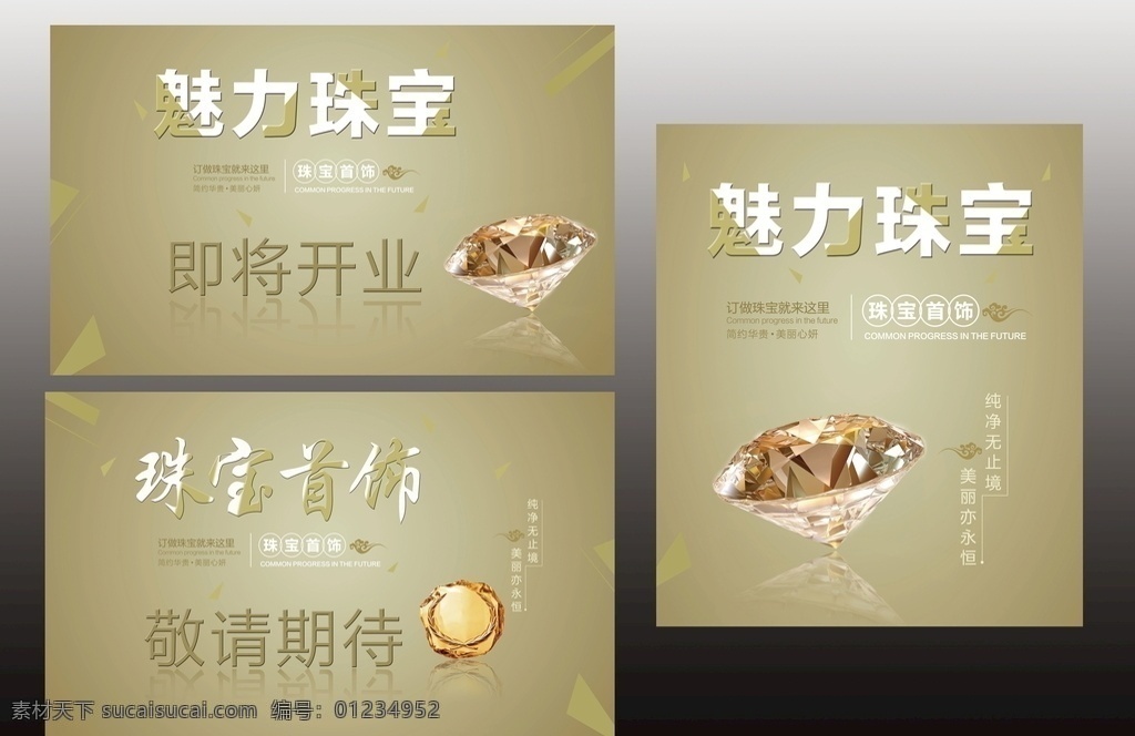 珠宝围挡 珠宝 围挡 海报 装修升级围挡 装修围挡海报 珠宝海报