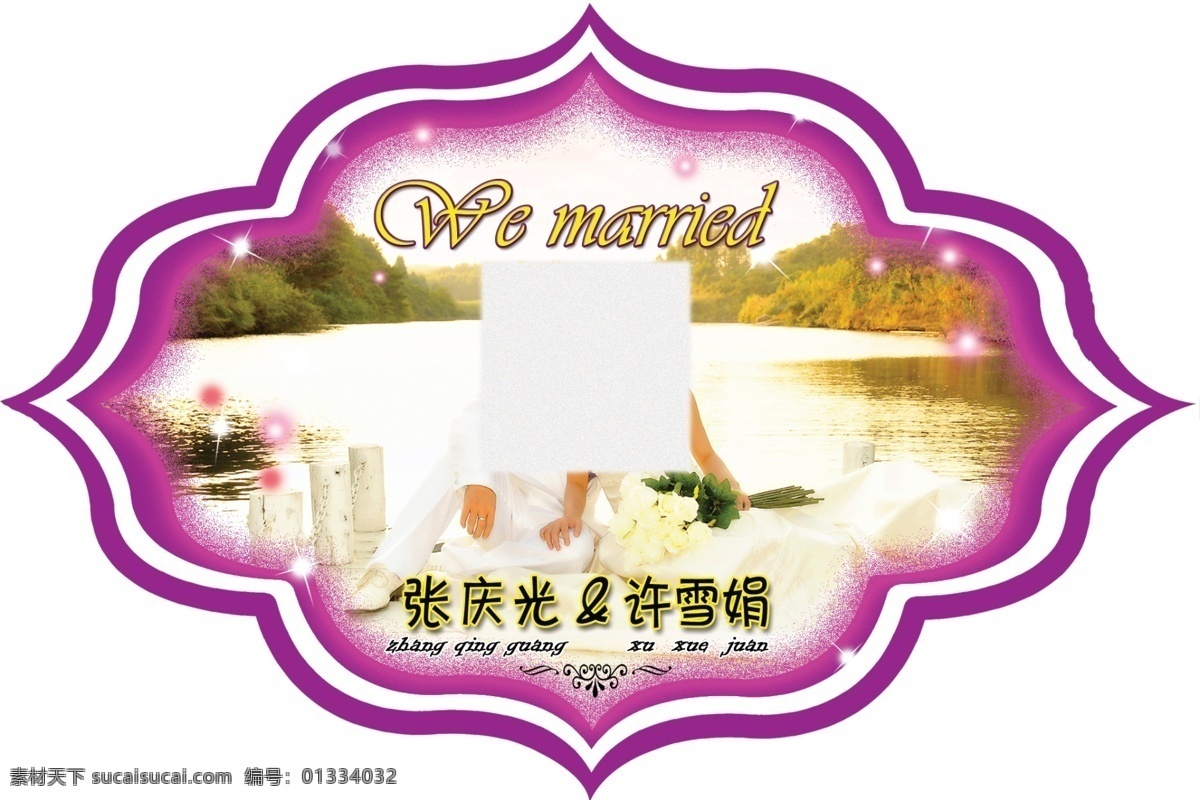分层 婚礼 婚庆背景 结婚典礼 结婚庆典 新婚 新婚典礼 新婚庆典 源文件 婚庆展览板 新婚盛典 psd源文件 婚纱 儿童 写真 相册 模板