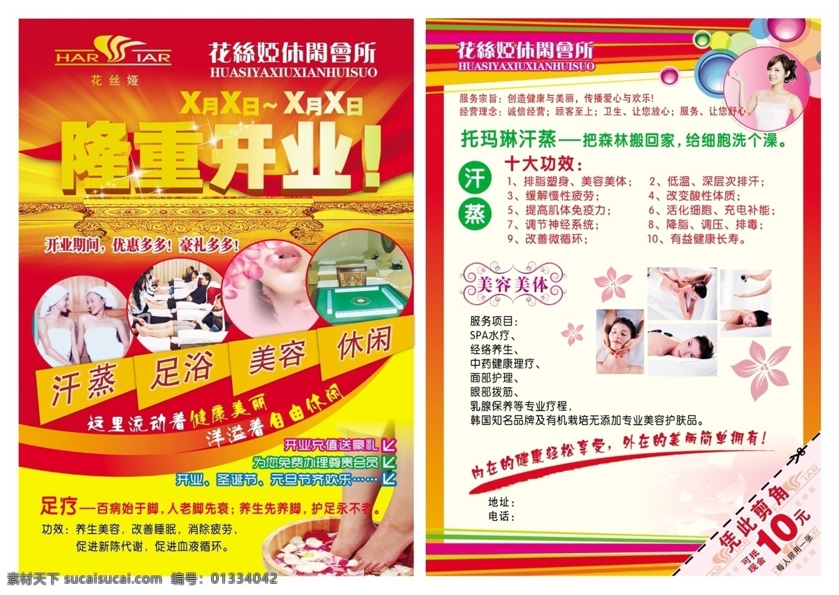 dm单三折页 分层 按摩 汗蒸 花纹 开业dm 隆重开业 女人 洗浴 休闲会所 足浴 华丝娅 源文件 psd源文件