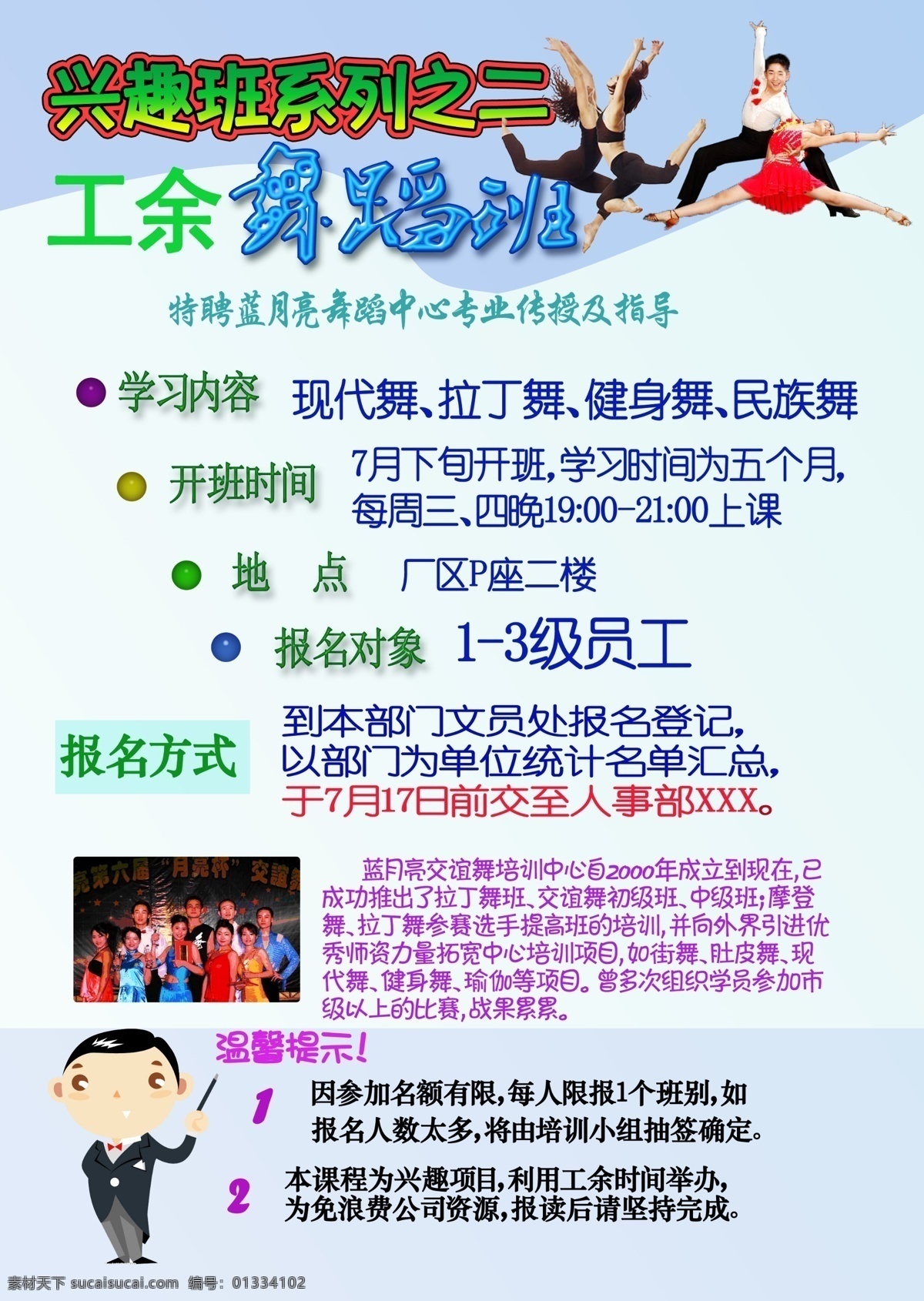 舞蹈 海报 分层 拉丁舞 民族舞 跳舞 舞蹈海报 源文件 招生 交谊舞 现代舞 健身舞 其他海报设计