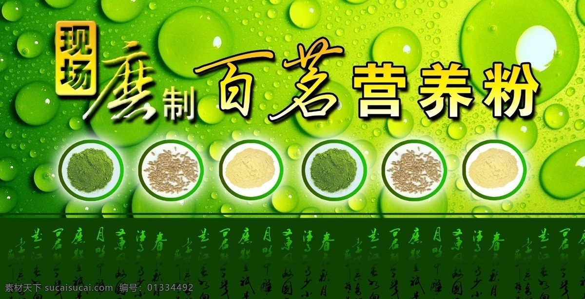 分层 绿色 水滴 源文件 百 茗 营养粉 模板下载 百茗营养粉 现场磨制 各种营养粉 psd源文件