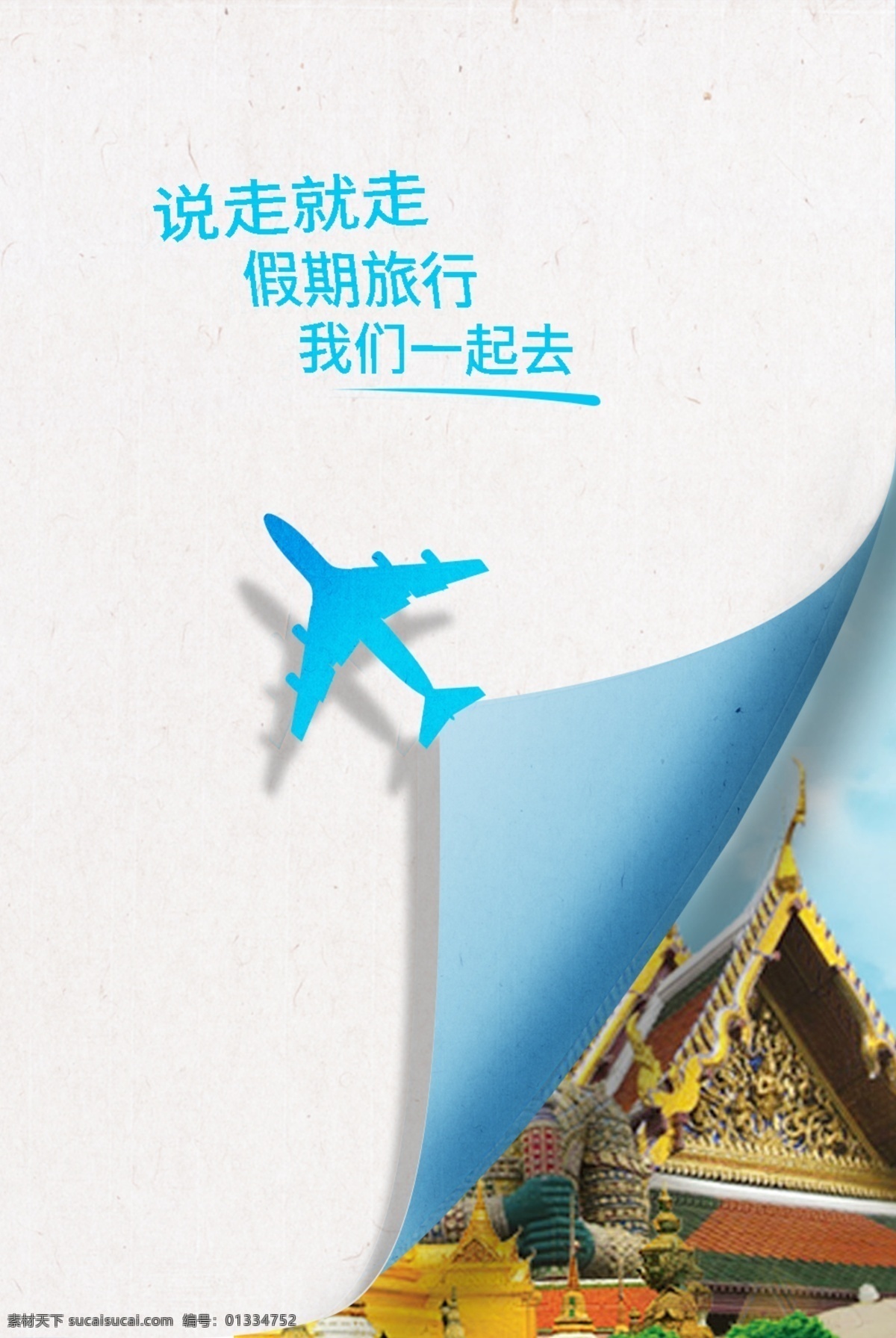 度假 蓝色 旅游 喷绘 模板 psd模板 蓝色旅游