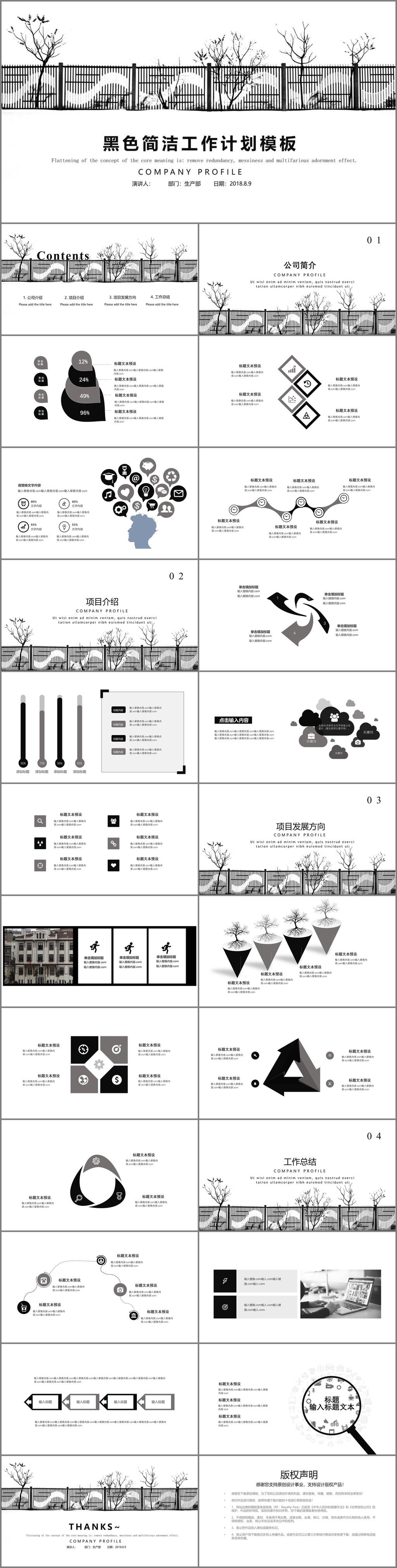 黑色 简约 风 工作计划 模板 大气 工作汇报 汇报 工作总结 工作报告 月度总结 月度报告 简约风