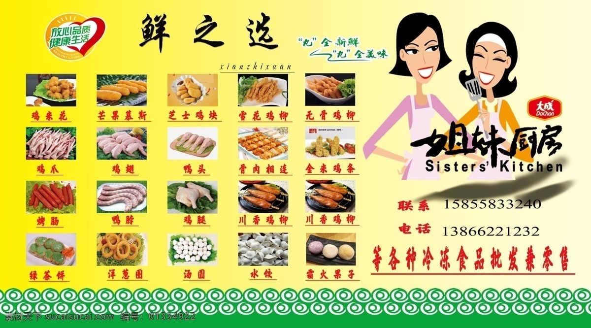 冻品海报 冻品 大成 姐妹厨房 鸡米花 鸡排 汉堡 冷冻 冻库 餐饮 展板模板