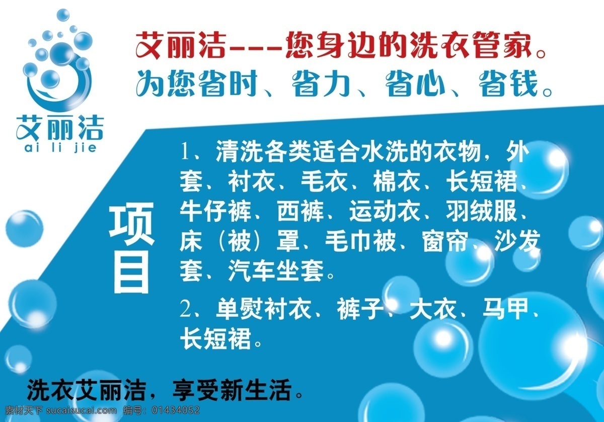 洗衣优惠券 蓝色 水珠 洗衣 券 广告设计模板 国内广告设计 源文件库