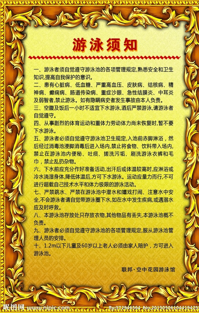 游泳馆须知 游泳 游泳馆 提示素材下载 提示模板下载 提示 温馨提示 温馨提醒 沐浴 洗澡 洗浴中心 温泉温馨提示 游泳池提示 分层 源文件