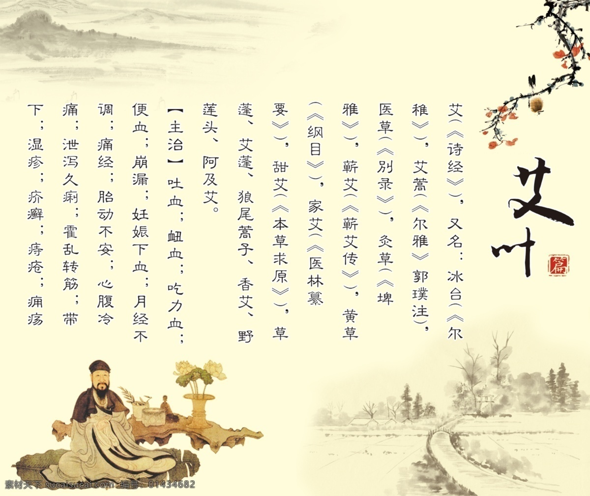 中药 艾叶 古代名医 水墨风景 远山 梅花 章 分层 源文件