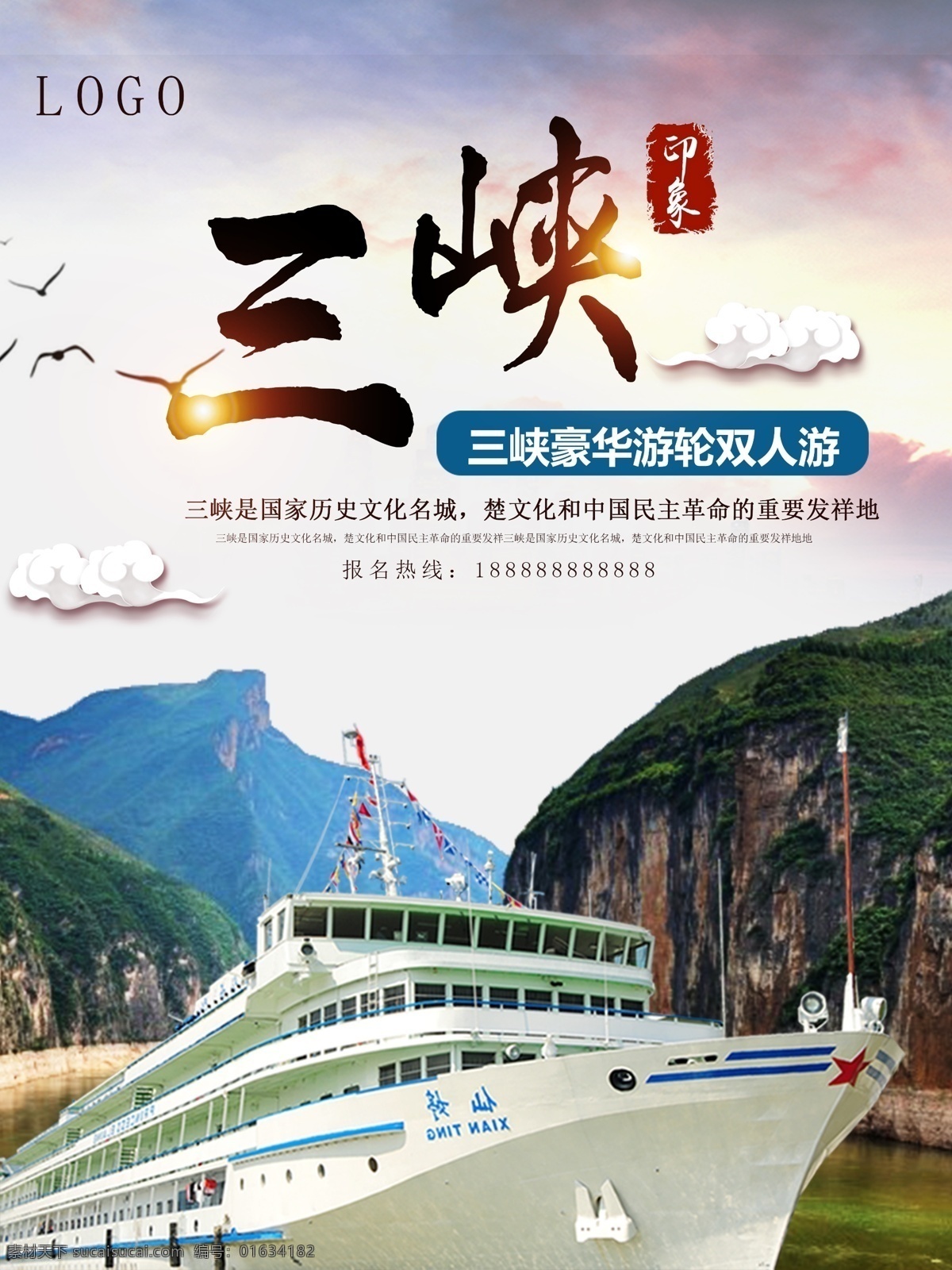 三峡 豪华 游轮 行 旅游 海报 长江 山 水