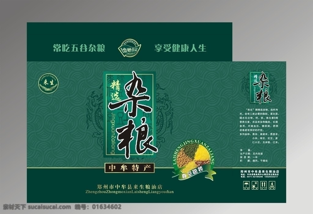 杂粮包装 杂粮 杂粮包装箱 优质杂粮 精选杂粮 杂粮素材 杂粮失量 杂粮箱 五谷杂粮 五谷杂粮包装 包装设计 矢量