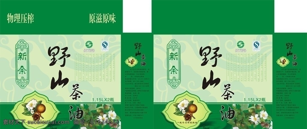 新余 特产 野山 茶油 包装 广告 野生 茶花 中国有机产品 标志 qs 包装设计 矢量