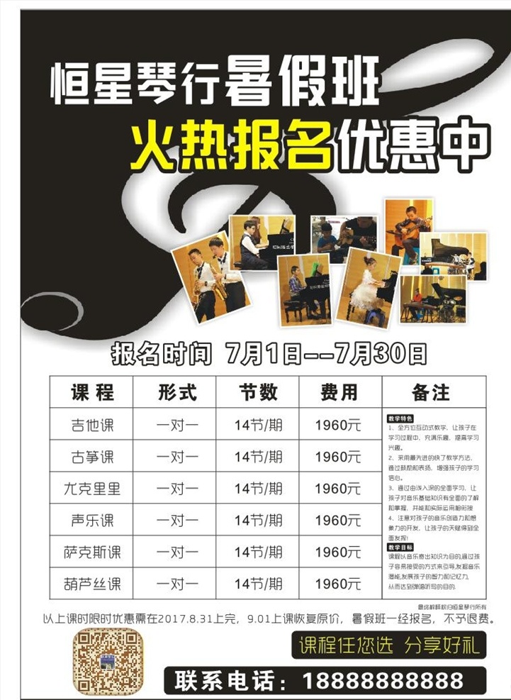 琴行海报 招生海报 招生海报设计 小提琴 吉他 尤克里里