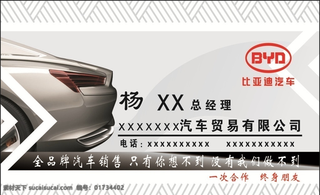 汽车销售 透明 pvc 名片 汽车名片 透明名片 高端名片 pvc名片 销售名片 名片模板 名片底纹 名片素材 模板 矢量 名片卡片