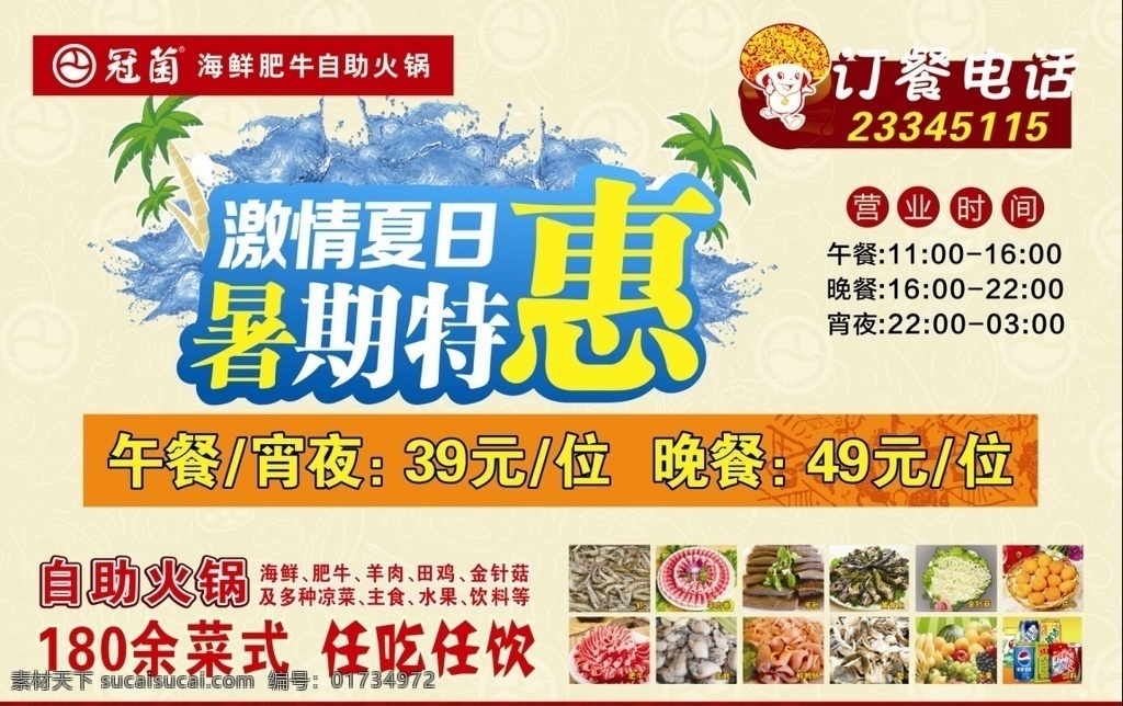 自助 火锅 暑期 特惠 激情盛夏 激爽夏日 欢乐一夏 夏天促销海报 夏天夏季促销 夏天季海报 海报 海 展板模板 广告设计模板 源文件