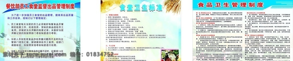 食堂管理制度 食堂卫生标准 食堂制度 监督管理制度 学校食堂制度 工厂食堂制度 海报 矢量