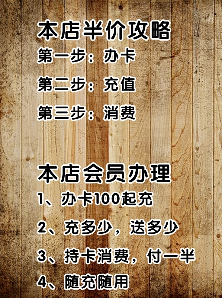 复古价目表 价目表 复古 木地板 木地板价目 奶茶 咖啡价目