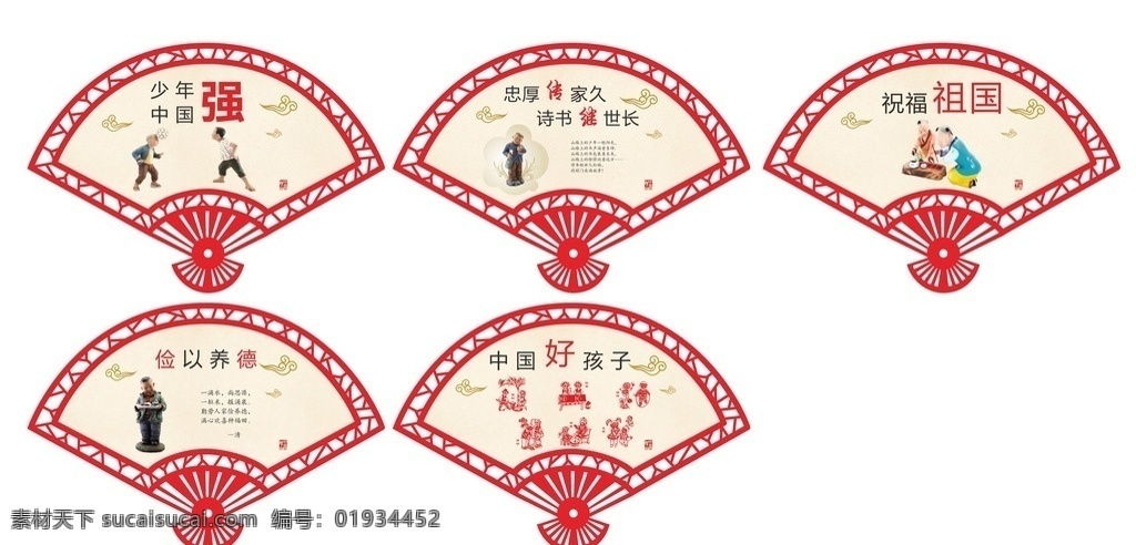 扇形异形展板 中国风 异形展板 扇形展板 创文宣传画 未成年宣传画 关爱未成年 中国梦