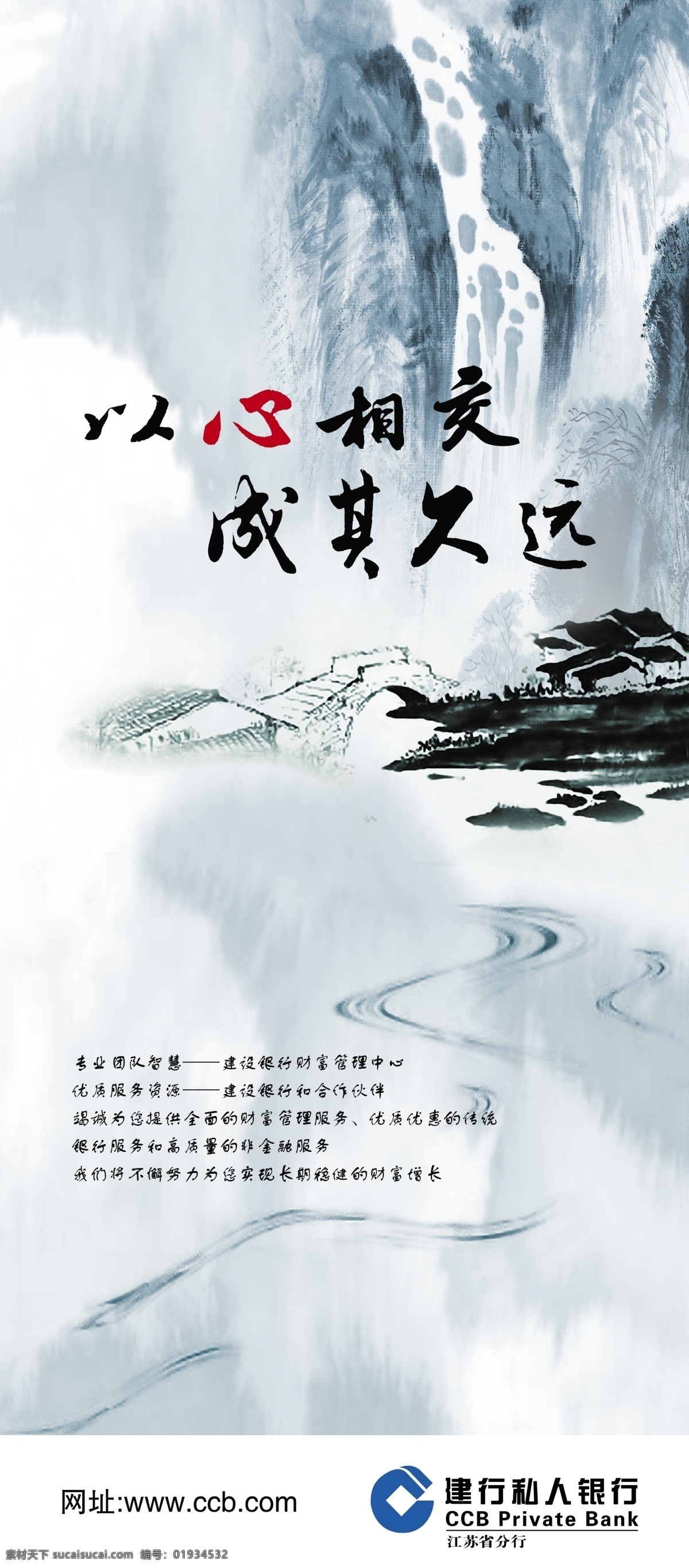 分层 山水画 水墨画 小桥 源文件 展架 心 相交 模板下载 以心相交 成其久远 家居装饰素材 山水风景画