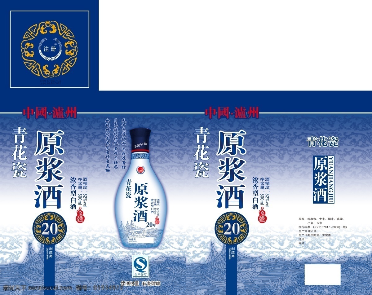 白酒包装 白酒瓶 包装盒 包装设计 广告设计模板 花边 花纹 酒包装 原浆酒 清明山河图 青花瓷 源文件 psd源文件