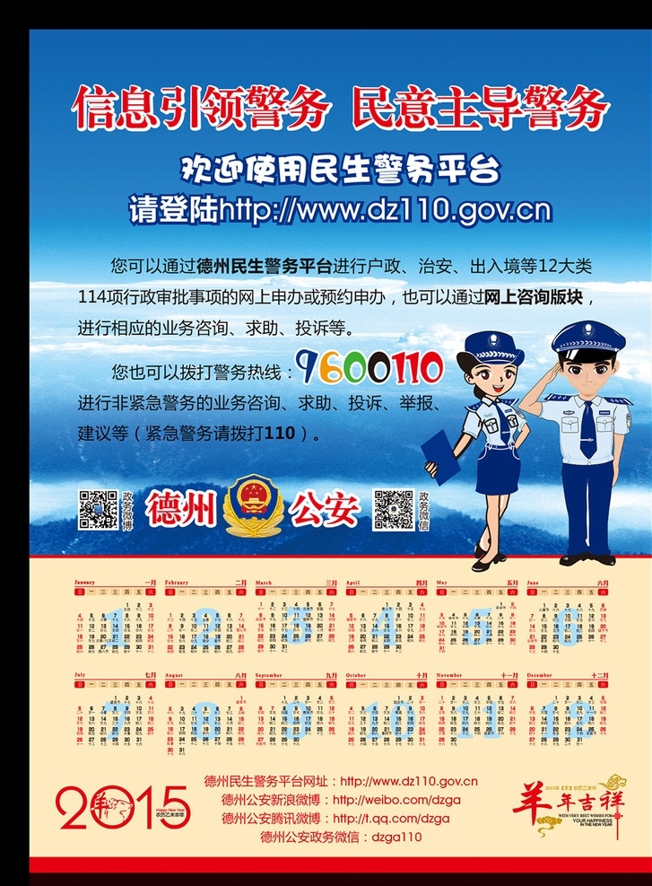 2015挂历 公安局 民警 矢量 男警察 女警察 挂历 2015年 羊年 矢量文件 pdf 印刷 amp 包装