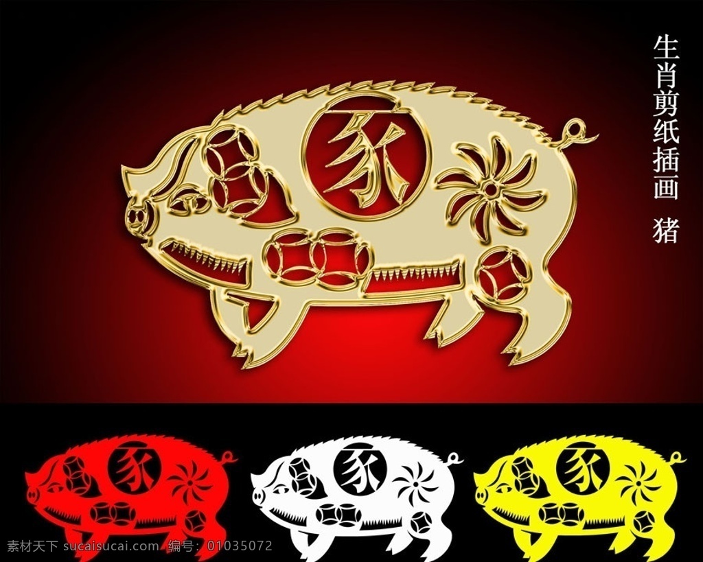 生肖 剪纸 插画 猪 猪文化 猪素材 金色猪 福气 福 剪纸猪 剪纸文化 中国文化 生肖猪 分层 源文件