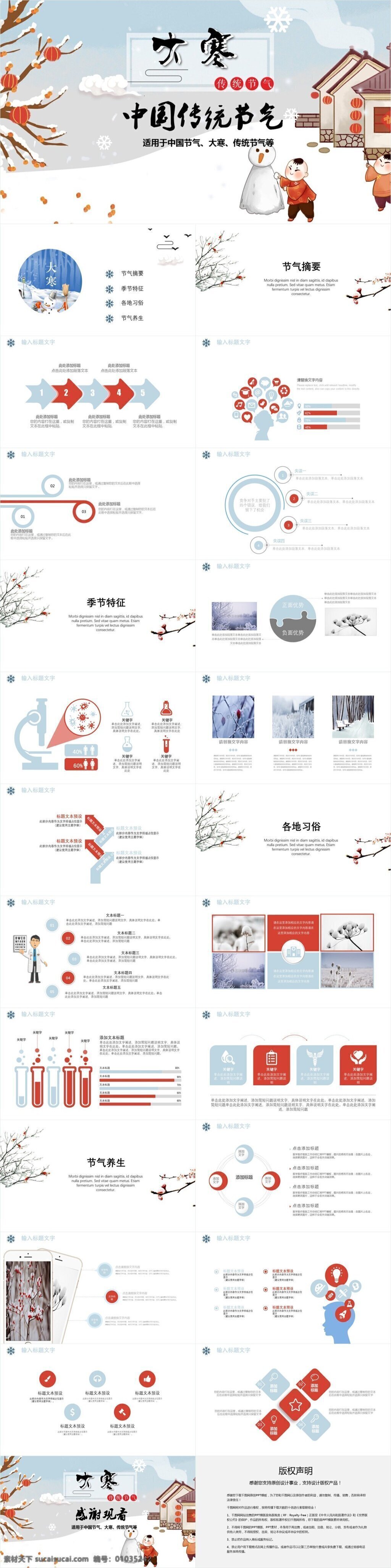 极 简 中国 风 传统 节气 大寒 习俗 介绍 模板 传统节气 极简 节气习俗 节气养生 习俗介绍 中国风