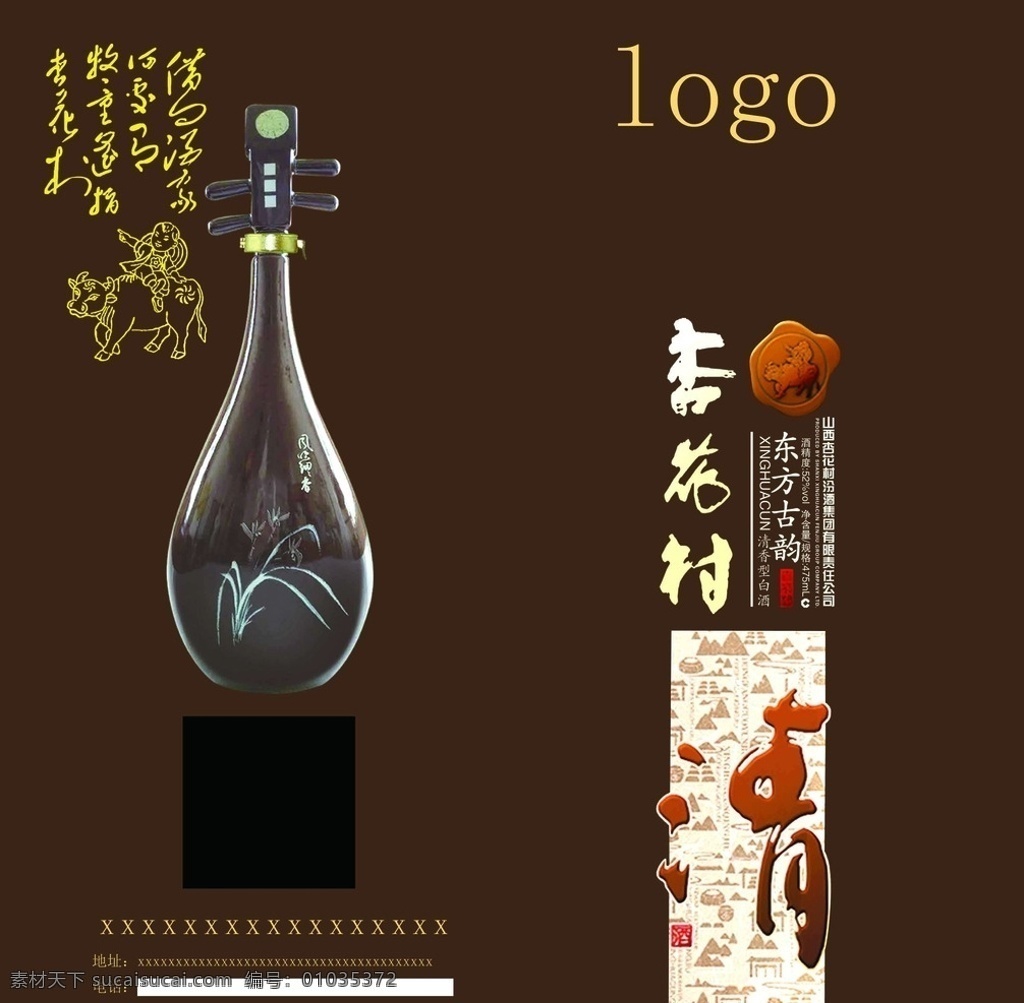 白酒折页 杏花村酒折页 酒 杏花村酒 折页 封面 画册设计 矢量图库
