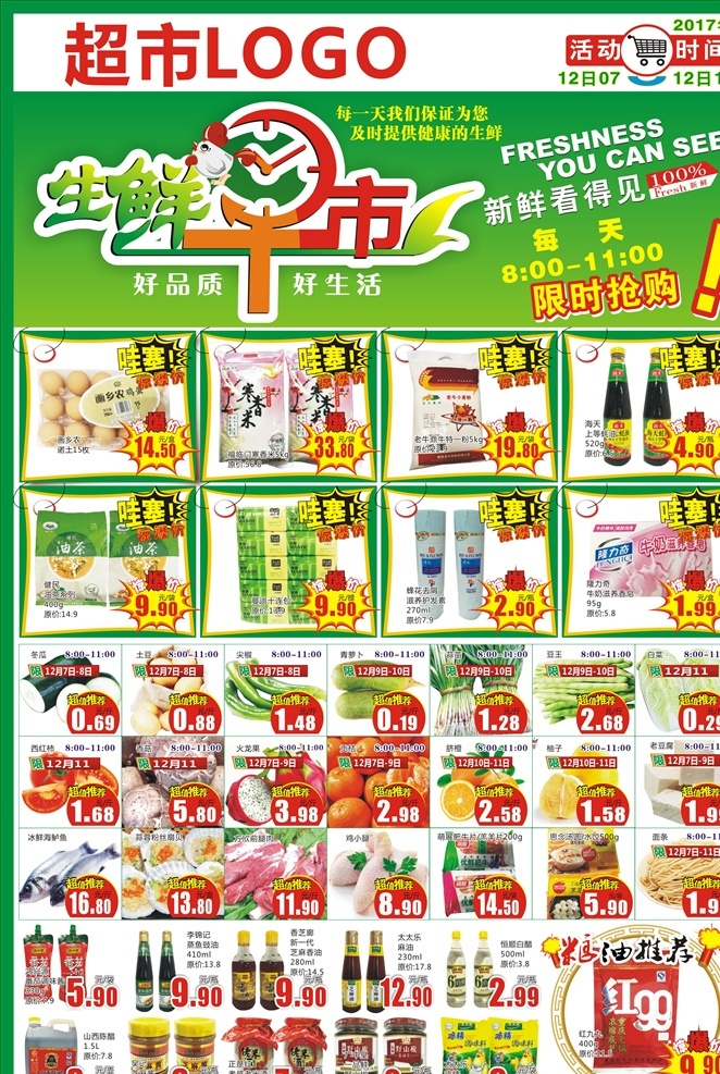生鲜早市 超市dm刊 绿色 放大框 价签 dm宣传单