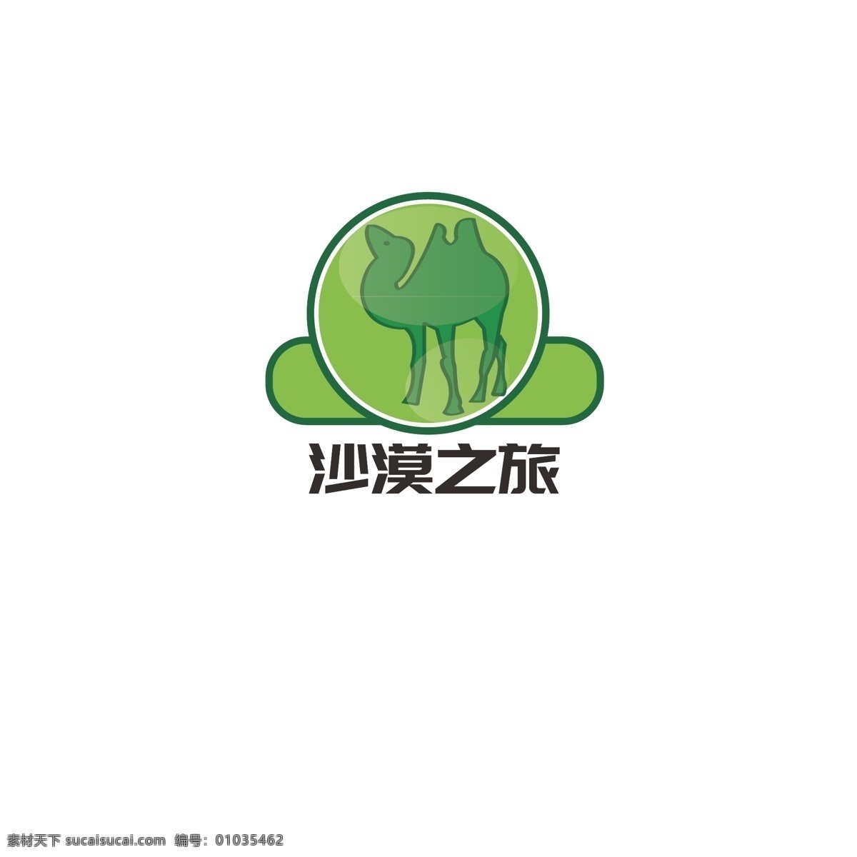 旅游 旅行 logo 骆驼 简约 耐力 穷游 沙漠之舟