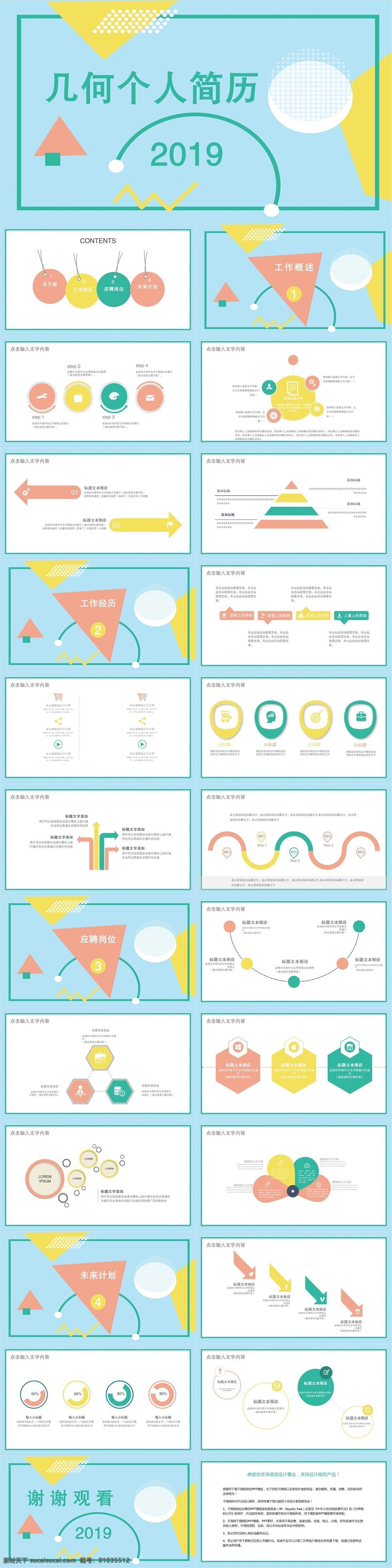创意 几何 个人简历 模板 ppt模板 自我介绍 通用 报告 创意几何 个人汇报 个人求职 个人竞聘