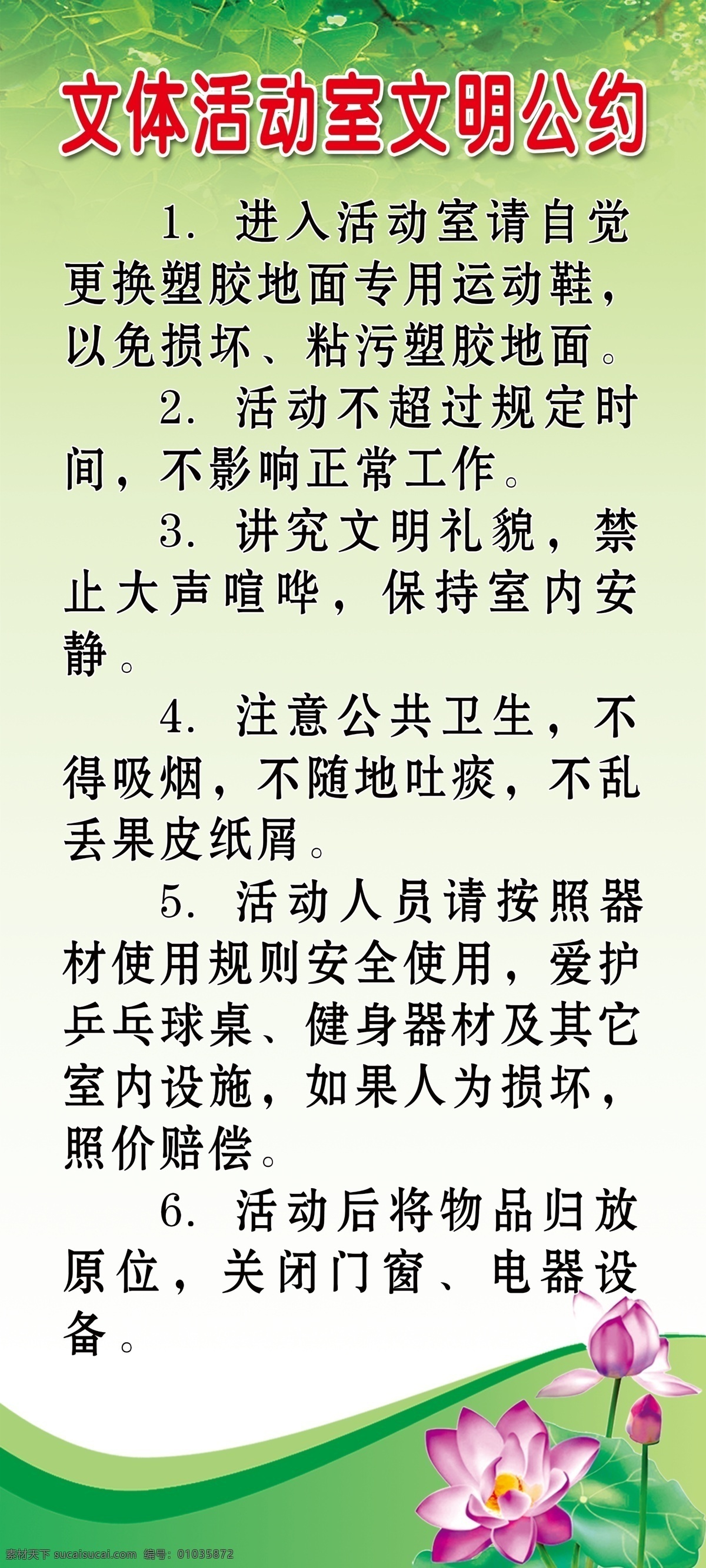 文体 活动室 文明 公约 展板 制度 绿色调背景 背景素材 展板模板 广告设计模板 源文件
