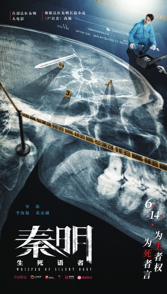 秦明 生死语者 电影海报 海报 高清海报 简单分层 分层 文化艺术 影视娱乐