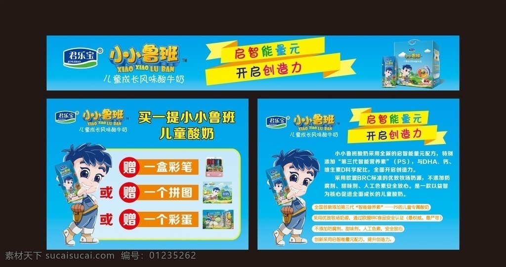 小小鲁班 启智能量元 开启创造力 标志 君乐宝 卡通小孩 彩笔 酸牛奶 海报 矢量