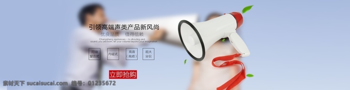 喇叭 喊话器 海报 喊话器首页 模板免费下载 模板 详情 底图 红黑色 淘宝海报 首页素材 首页模板 淘宝首页 装修模板 蓝色