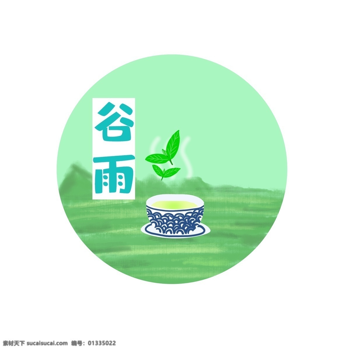 二十四节气 谷雨 茶 装饰 图案 节气 茶杯 茶水 茶叶 茶山 谷雨茶 风俗 节气风俗习惯 植物 饮料