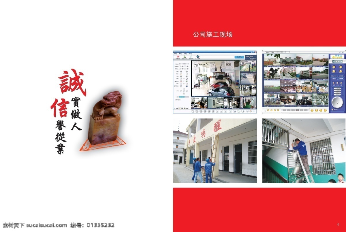 分层 安装 诚信 电脑监控 工人 画册 学校 印章 诚信画册 狮子印章 大理石印章 红印章 施工队 现场作业 源文件 装饰素材 大理石素材