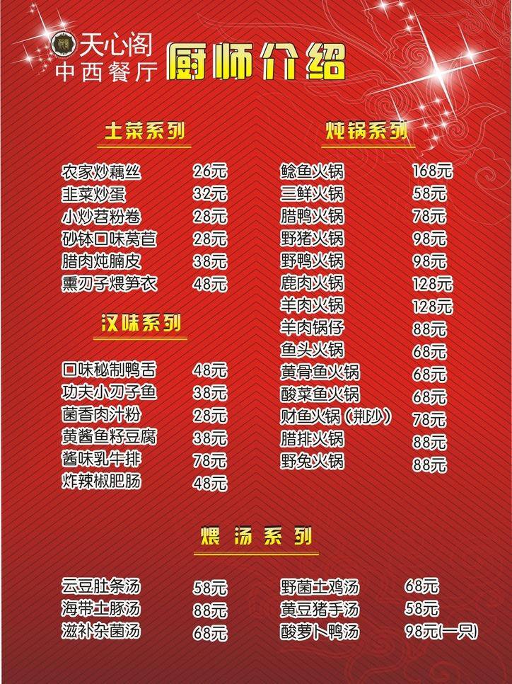 菜单 台卡 菜单菜谱 底纹 价格单 星星 宣传页 菜单台卡设计 菜单台卡 矢量 广告设计模版 画册 菜谱 封面
