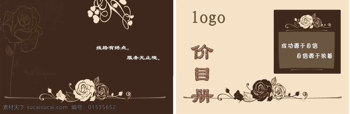价格单设计 美发 玫瑰花 价目册 封面