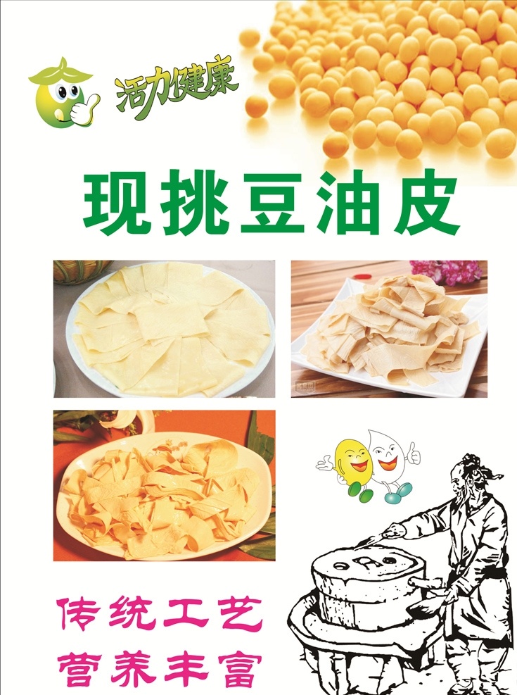 豆油皮 黄豆 古老磨 现挑豆油皮 豆油皮图片