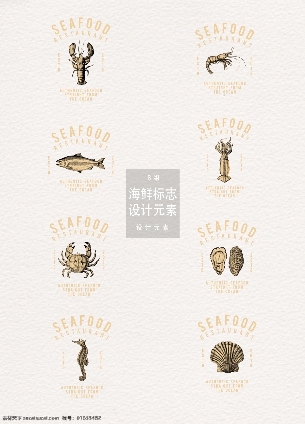 复古 手绘 海鲜 标志 logo 元素 logo设计 龙虾 螃蟹 贝壳 海鲜标志 复古logo 设计元素 海鲜logo 虾 鱼 章鱼 海马
