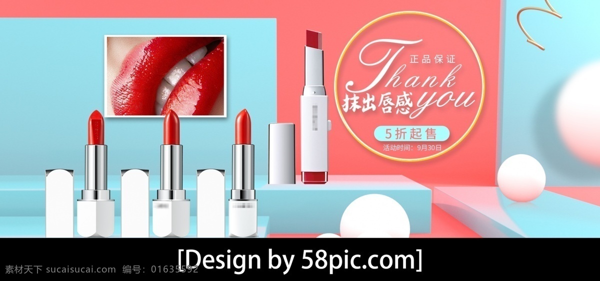 口红 海报 立体 电商 banner 立体海报 几何空间海报 蓝粉海报 简约海报 banenr 美 妆